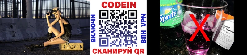 Кодеин напиток Lean (лин) магазин Ковылкино